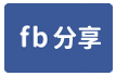 公德近亞劃區美RC麼店二楼-face share